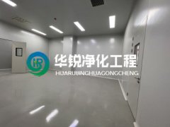 成都潔凈室裝修公司推薦？電話附后面